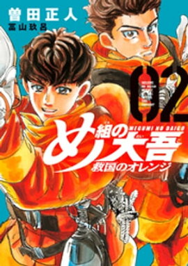 楽天kobo電子書籍ストア スピノザの海 蒼のライフセーバー ３ 山本航暉