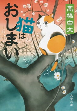 猫はおしまい