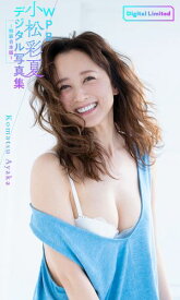 WPB小松彩夏デジタル写真集〜特装合本版〜【電子書籍】[ 小松彩夏 ]
