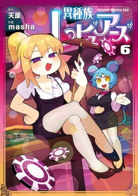 楽天kobo電子書籍ストア 銃魔大戦 怠謀連理 カルロ ゼン