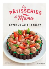 Les p?tisseries de Mama - G?teaux au chocolat 【電子書籍】[ Marine Guerna ]
