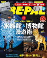 BE-PAL (ビーパル) 2026年 9月号 【電子書籍】[ BE-PAL編集部 ]