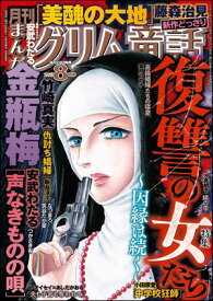 まんがグリム童話 2025年8月号【電子書籍】[ 藤森治見 ]