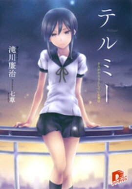 楽天kobo電子書籍ストア タイムシフト 君と見た海 君がいた空 午後12時の男