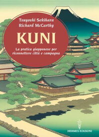 Kuni La pratica giapponese per riconnettere citt? e campagna【電子書籍】[ Tsuyoshi Sekihara ]