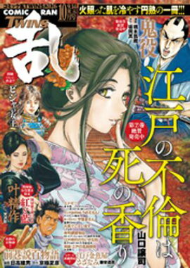 コミック乱ツインズ 2026年10月号 