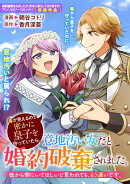 毒が見えるので密かに皇子を守っていたら、意地汚い女だと婚約破棄されました。後から側にいてほしいと言われても、…