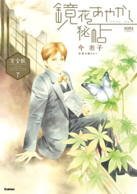 楽天kobo電子書籍ストア 世紀末倫敦ミステリー事件簿 背徳の学び舎 四谷シモーヌ