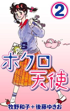 ホクロ天使2 