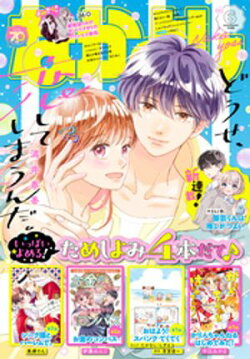 なかよし 2025年6月号 [2025年5月2日発売]