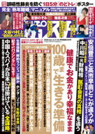 週刊ポスト 2026年 4月17・24日合併号【電子書籍】[ 週刊ポスト編集部 ]