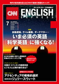 ［音声DL付き］CNN ENGLISH EXPRESS 2017年7月号【電子書籍】[ CNN English Express編集部 ]