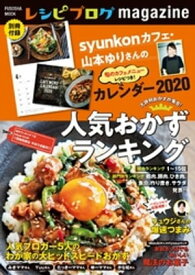 レシピブログmagazine Vol.15【電子書籍】[ レシピブログ ]