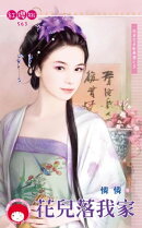 花兒落我家〜流浪花朵歌舞團之五