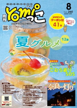 yomiäʤߤäˡˤʤɤξ2023ǯ8 ɸ˲̾ĥꥢ