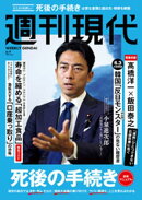 週刊現代　２０２５年６月９日号