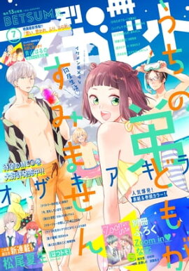 別冊マーガレット 2020年7月号 