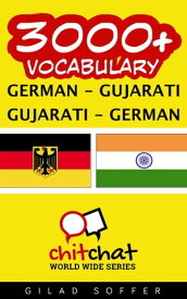 3000+ Vocabulary German - Gujarati【電子書籍】[ Gilad Soffer ]