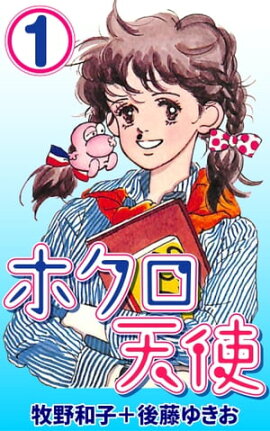 ホクロ天使1 