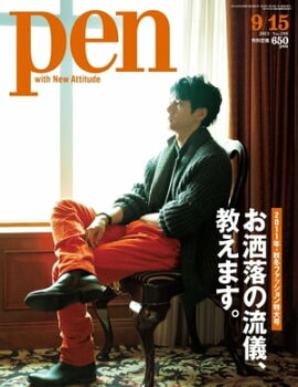 Pen 2011年　9/15号 