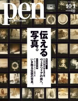 Pen 2011年　10/1号 