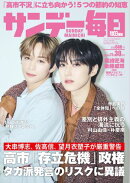 サンデー毎日2025年11月30日号