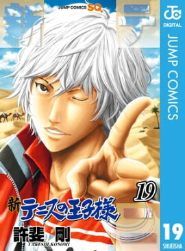 新テニスの王子様 19 
