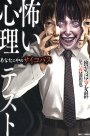 楽天市場 犯罪者 心理テストの通販