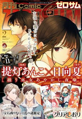 Comic ZERO-SUM (ߥå ) 2025ǯ2 