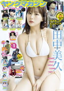 ヤングマガジン 2026年1号 [2025年12月1日発売]