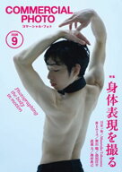 コマーシャル・フォト2026年9月号 【電子書籍】
