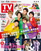TVガイド 2022年 5月6日号 関東版