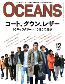OCEANS（オーシャンズ） 2016年12月号【電子書籍】
