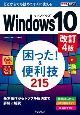 �Ǥ���ݥ��å� Windows 10 ���ä�! &������215 ����4�� 