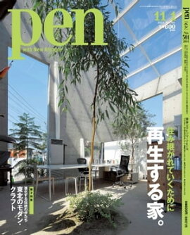 Pen 2011年　11/1号 