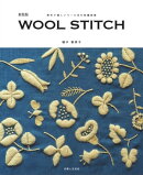 新装版 WOOL STITCH