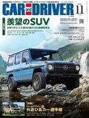 CAR and DRIVER2024年11月号