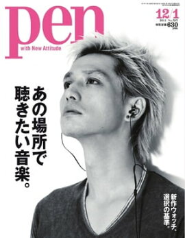Pen 2011年　12/1号 