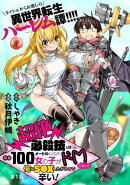 [ハレム]超絶必殺技を放つと周囲100メートル以内の女の子がドＭになって俺とＳ●Ｘしたがるので辛い！　第1話