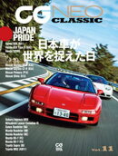 CG NEO CLASSIC Vol.11 日本車が世界を捉えた日