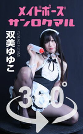 �ᥤ�ɥݡ���360�� No.06 ������椳 