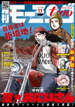 月刊モーニング・ツー 2022年11月号 [2022年9月26日発売]