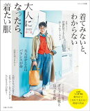 大人になったら、着たい服 2025春夏