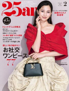 25ans　2025年2月号 