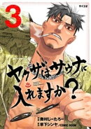 ヤクザはサウナに入れますか？（３）