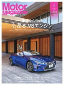 Motor Magazine 2024年4月号