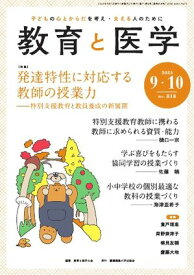 教育と医学 2023年9・10月号【電子書籍】