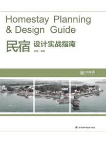 民宿????指南 【電子書籍】[ 唐? ]