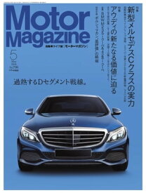 MotorMagazine 2014年5月号 2014年5月号【電子書籍】