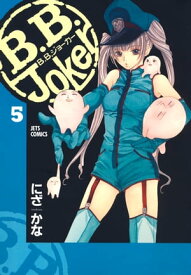B.B.Joker 5【電子書籍】[ にざかな ]
